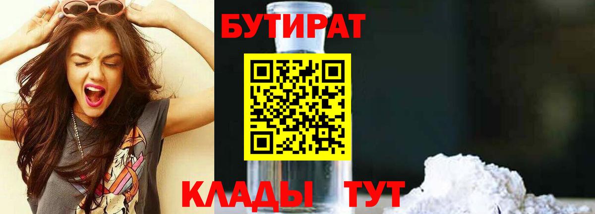 Южноуральск  Бутират 99%  Вход с VPN 