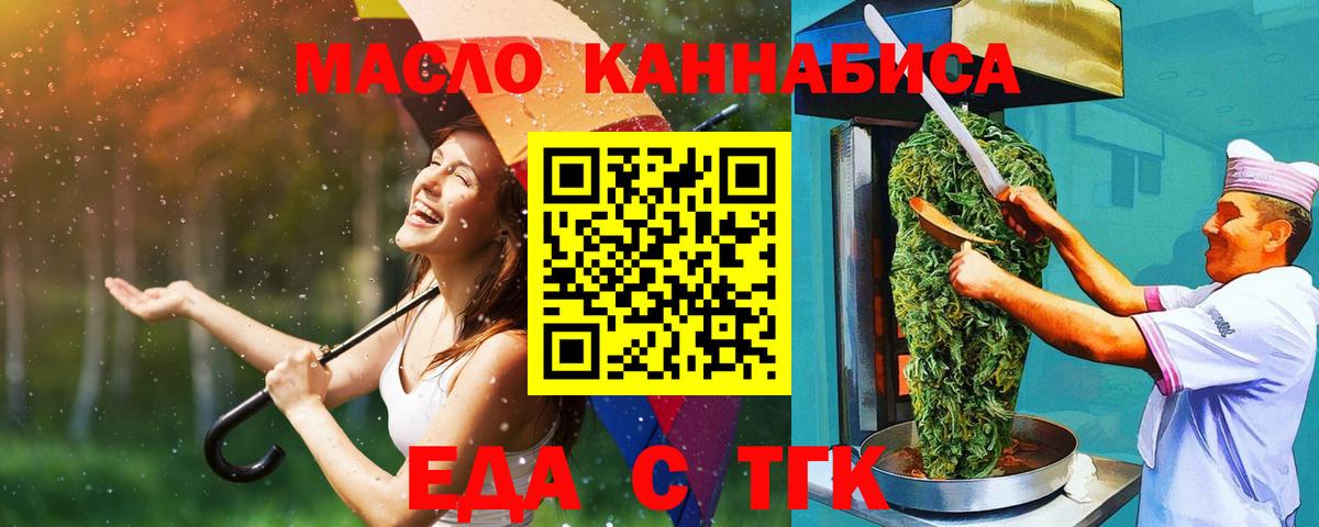 Еда ТГК конопля  Южноуральск 