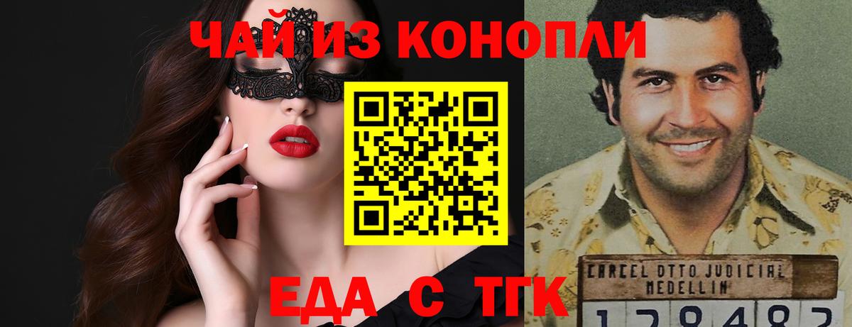 Южноуральск  Еда ТГК марихуана  Вход с VPN 