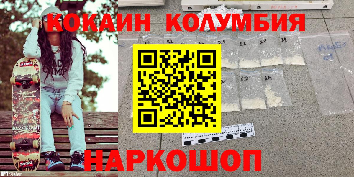 КОКАИН  КОКАИН FishScale  Южноуральск  Вход с VPN  Cocaine Эквадор 