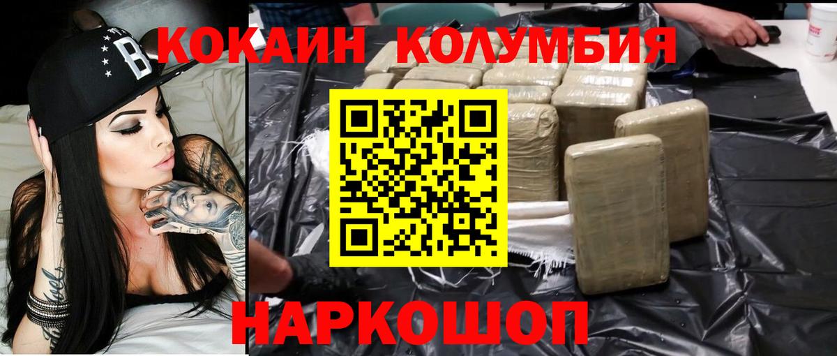 Cocaine 97%  КОКАИН Columbia  Южноуральск 