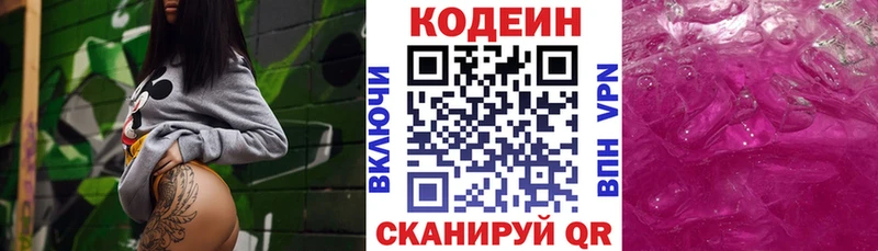 Кодеиновый сироп Lean напиток Lean (лин)  гидра онион  Южноуральск 