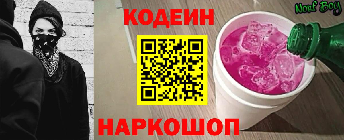 Кодеин напиток Lean (лин)  Южноуральск  Кодеиновый сироп Lean Purple Drank 