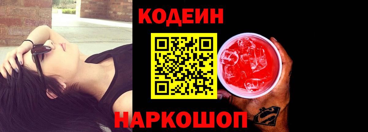 Кодеин Purple Drank Южноуральск