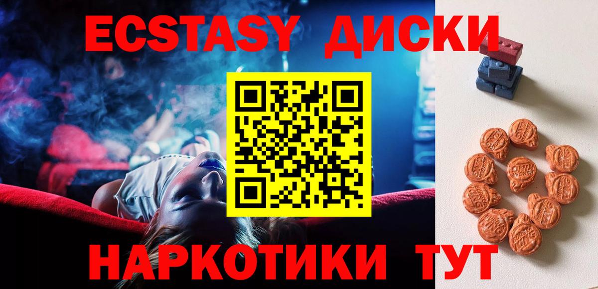 Ecstasy диски Южноуральск