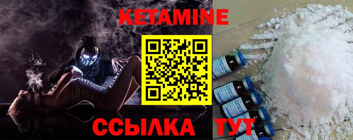 КЕТАМИН ketamine  Вход с VPN  Южноуральск 