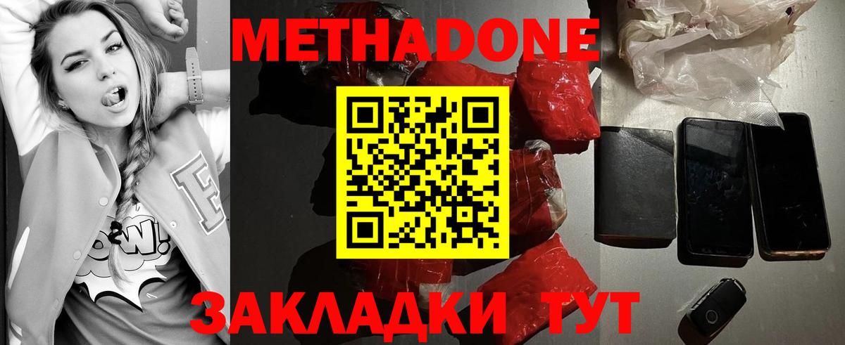 МЕТАДОН мёд  Метадон VHQ  Вход с VPN  Южноуральск 